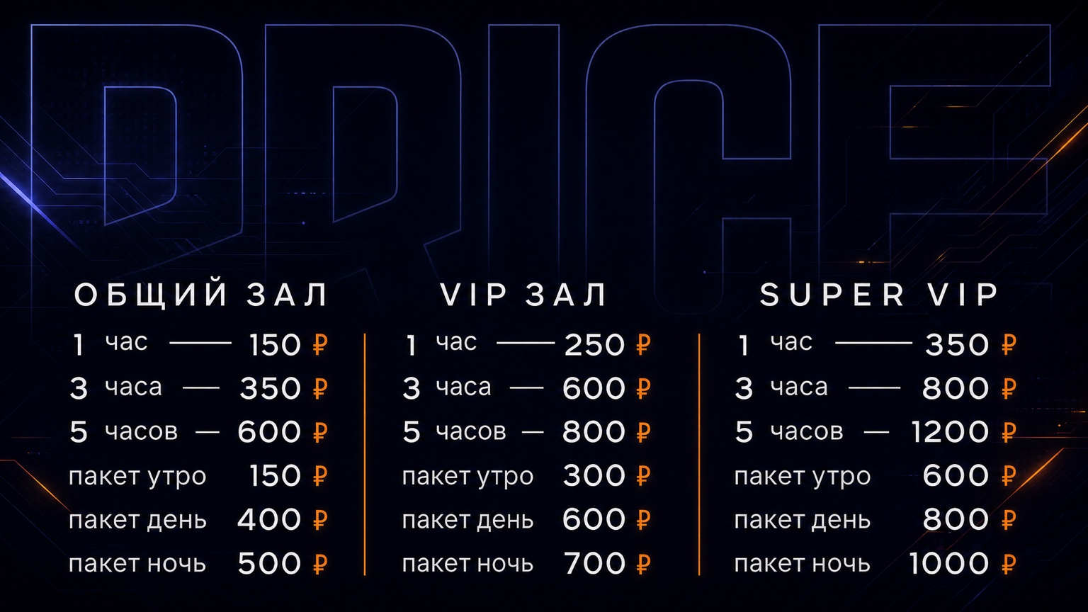 Цены Mursello Cyber Zone